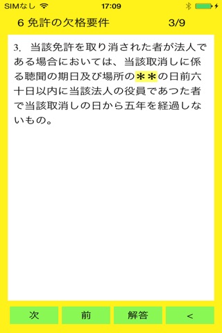 新宅建暗記帳(宅建業法) screenshot 2