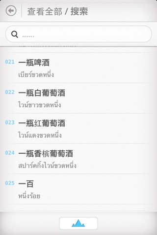 Thai Travel Phrasebook screenshot 4