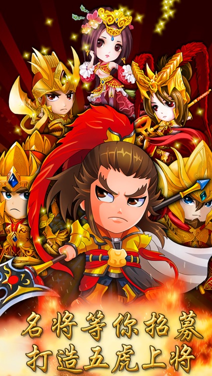 三国合伙人-国战来袭 screenshot-3