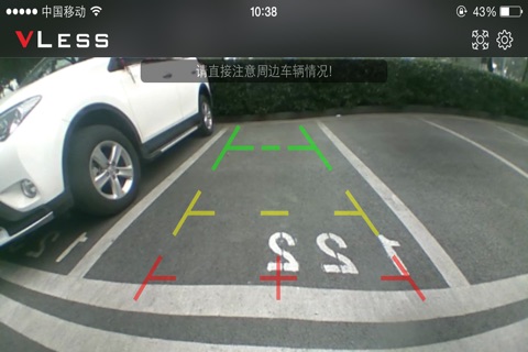 V·手机倒车 - 全球首款手机倒车摄像头 screenshot 4