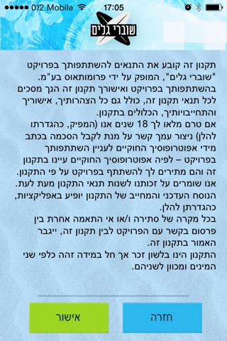 שוברי גלים screenshot 2