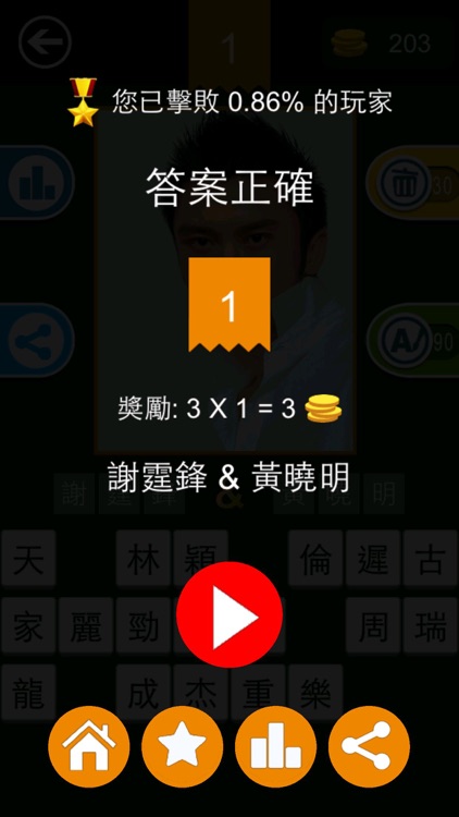 Mixed-Star Quiz screenshot-3