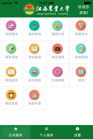 江农移动门户 screenshot 2