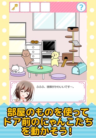 脱出ゲーム:猫カフェからの脱出 screenshot 4