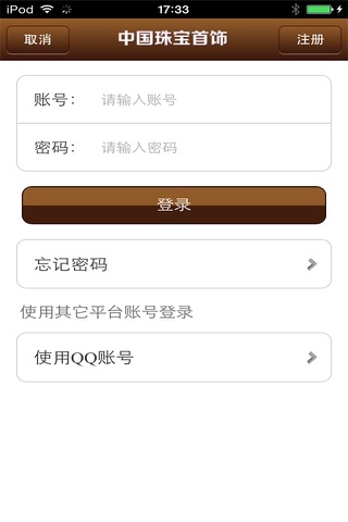 中国珠宝首饰行业市场 screenshot 4