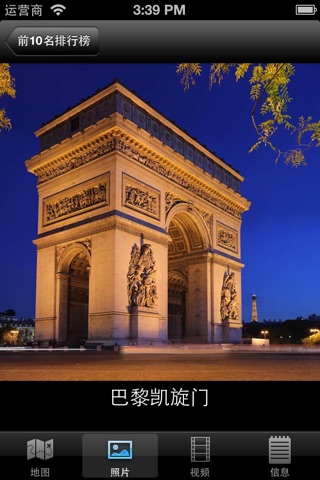 Paris : Top 10 Tourist Attractions - Travel Guide of Best Things to See screenshot 2