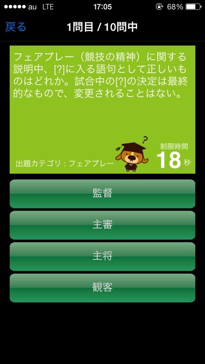 サッカー検定Free screenshot-3