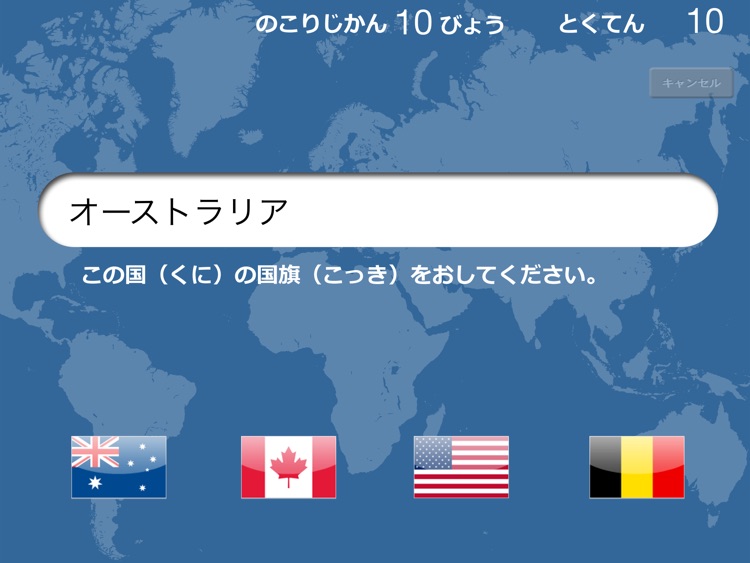 国旗クイズ for iPad