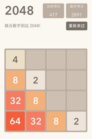 2048小四上位 screenshot 2