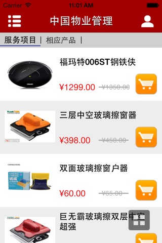 中国物业管理网 screenshot 3