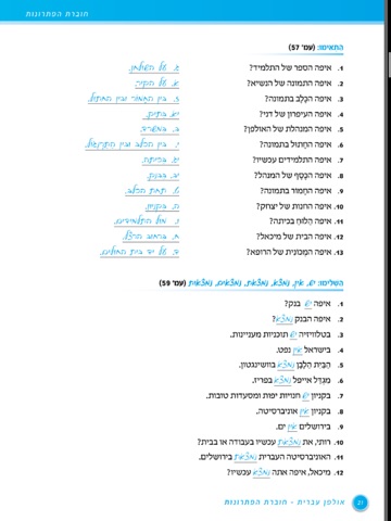 HEBREW ULPAN - Ulpan Ivrit | Textbook + Solutions and Answers | PROLOG (FOL3440) screenshot 3