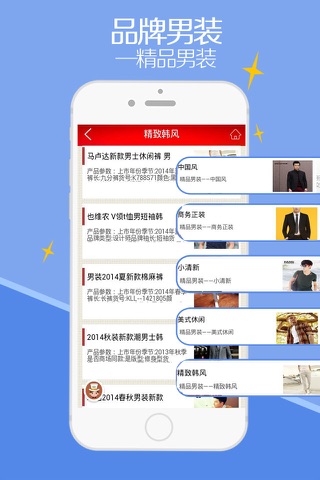 品牌男装-客户端 screenshot 4