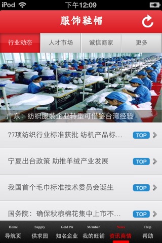 中国服饰鞋帽平台 screenshot 4