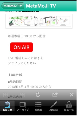MetaMoJi TV 公式アプリ screenshot 2