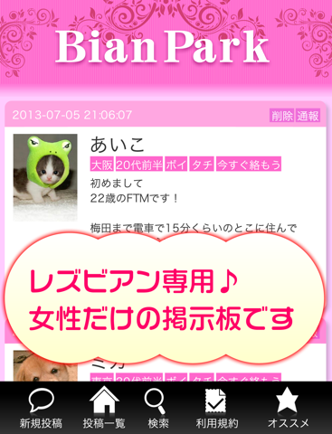 BianPark-レズビアン専用！チャット友達募集掲示板-のおすすめ画像1