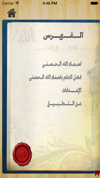 أسماء الله