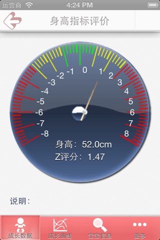 儿童成长记录评测-WHO标准成长曲线 screenshot 4