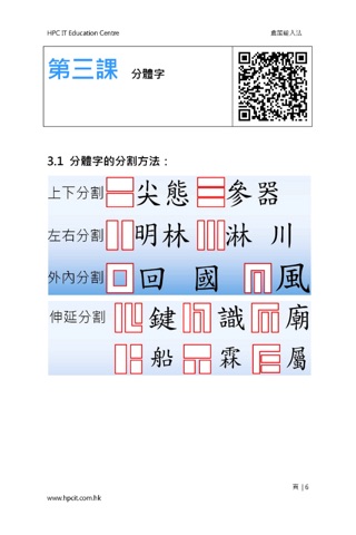 倉頡輸入法電子書 screenshot 4