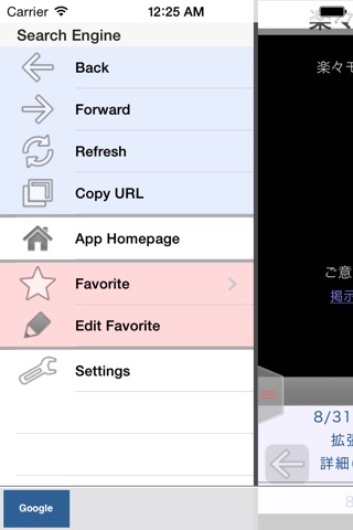 楽々モバブラ for iOS screenshot 2