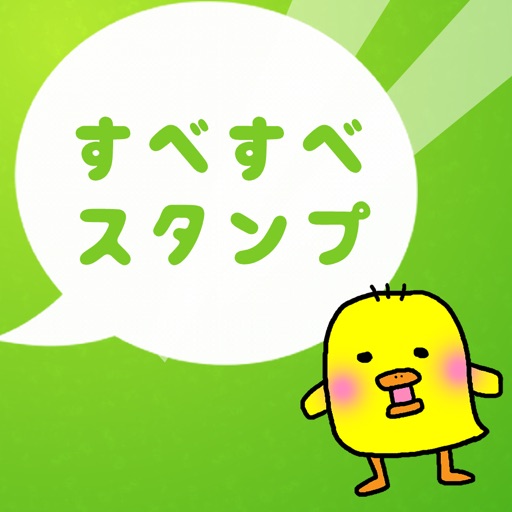 すべすべスタンプ icon