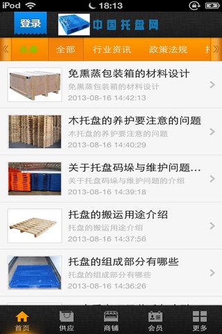 中国托盘网 screenshot 3