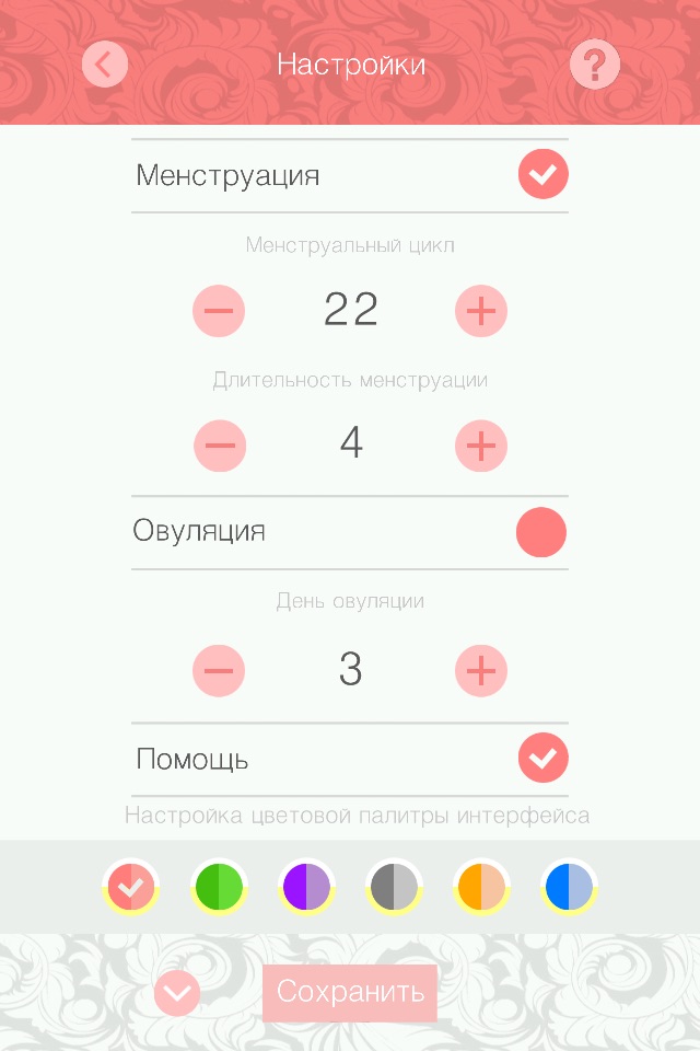 Женский календарь screenshot 4