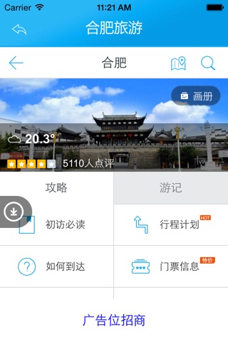 掌上合肥在线 screenshot 3