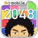 宇宙兄弟2048