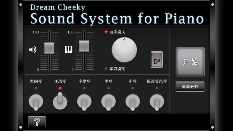 Dream Cheeky Sound System for Piano - 漢語