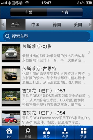 国际车展-中国第一权威车展应用 screenshot 3
