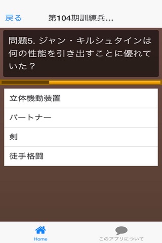 アニメクイズ「進撃の巨人ver,」 screenshot 2