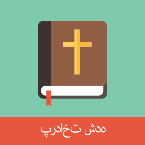 Farsi English Bible icon