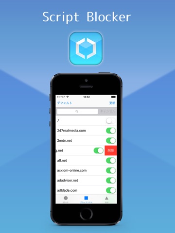 Script Blocker -カスタマイズ可能な広告ブロックアプリ-のおすすめ画像3