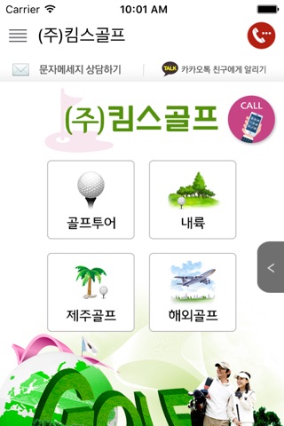 (주)킴스골프 screenshot 2