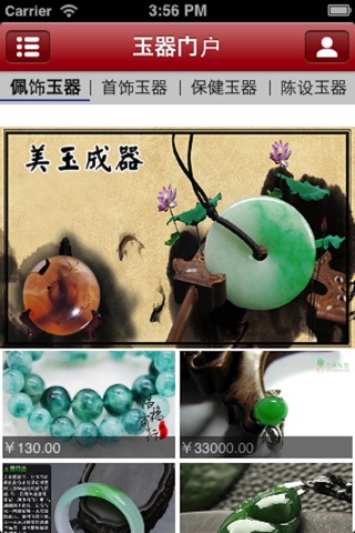 玉器门户 screenshot 3