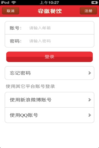 安徽餐饮平台 screenshot 4