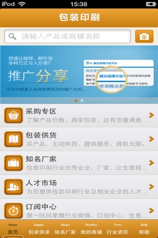河北包装印刷平台 screenshot 3