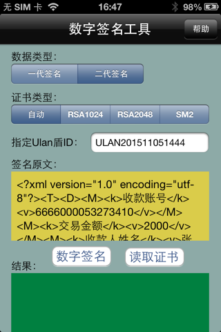 数字签名工具 screenshot 3