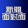 新聞面對面 - 互動電視社群