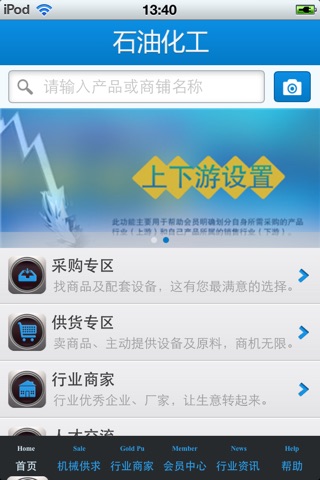 山东石油化工平台 screenshot 3