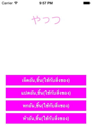 Lesson11 Japanese Vocabulary for Thai screenshot 2