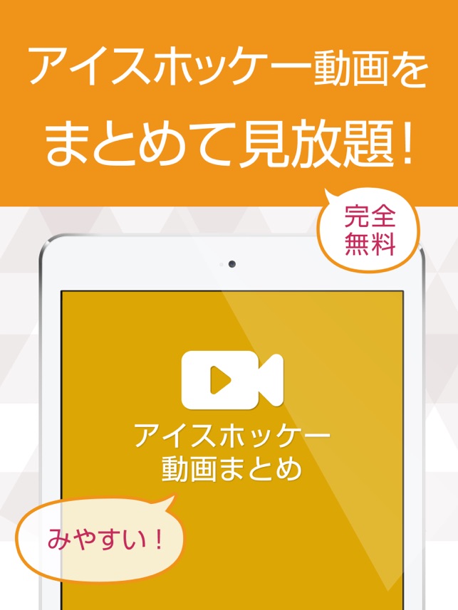 アイスホッケー動画 スーパープレイなどの動画が大集合 On The App Store