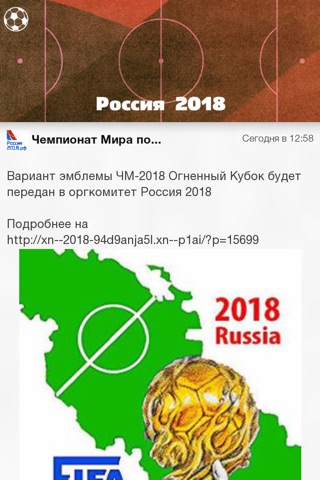 Россия-2018 screenshot 2