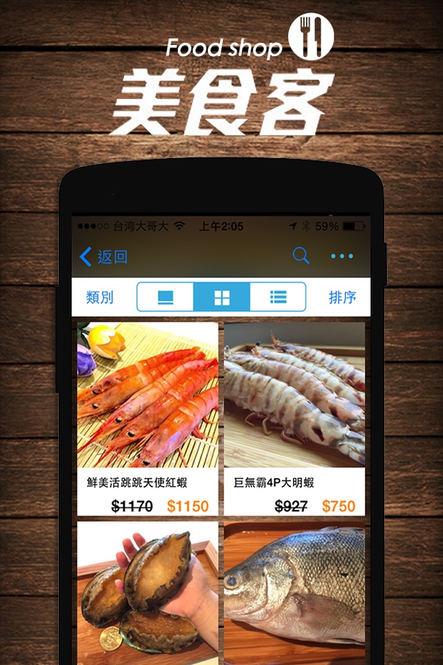 美食客 (網路團購生鮮美食) screenshot 2