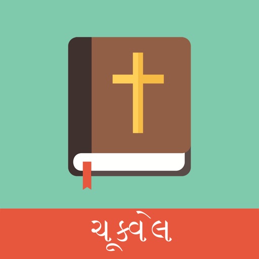 Gujarati English Bible