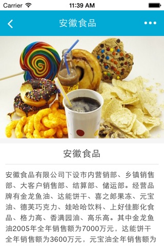 安徽食品批发 screenshot 3