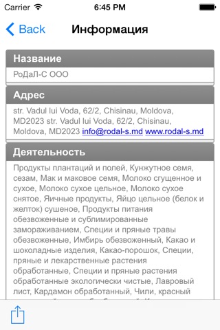 Предприятия РФ screenshot 3