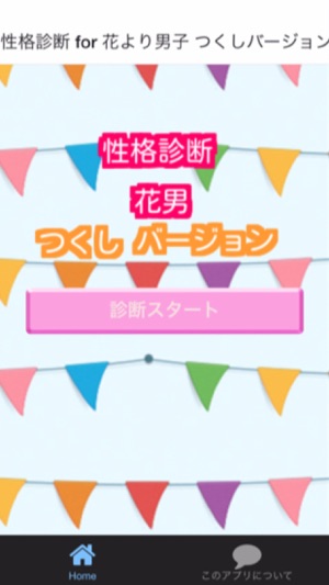 性格診断 For 花より男子 つくしバージョン Na App Store