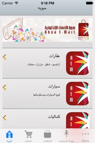 سوق الأحساء screenshot 2