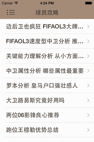 攻略秘籍ForFIFA OL3 screenshot 2